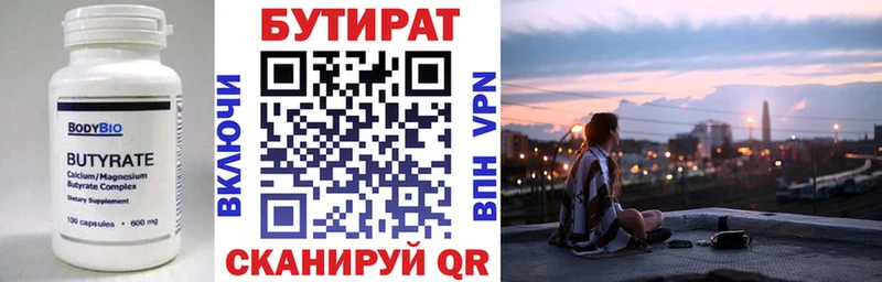 Бутират бутик  хочу наркоту  Кирово-Чепецк 